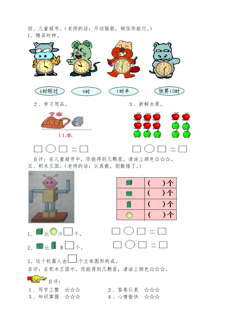 北师大版第一册数学期末试卷数学欢乐城.doc_第3页