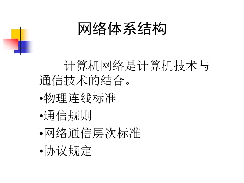 互联网网络体系结构.ppt_第2页