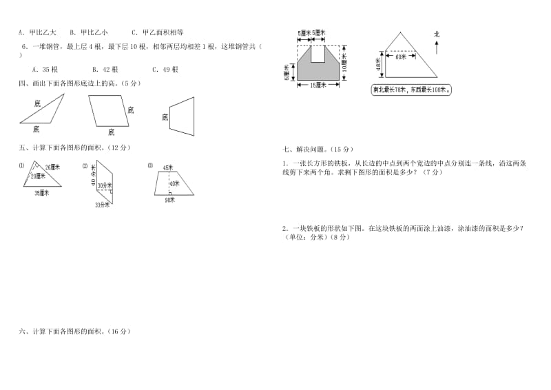 2019年小学五年级上册数学课件多边形的面积测试题人教版-闫新宇.doc_第2页