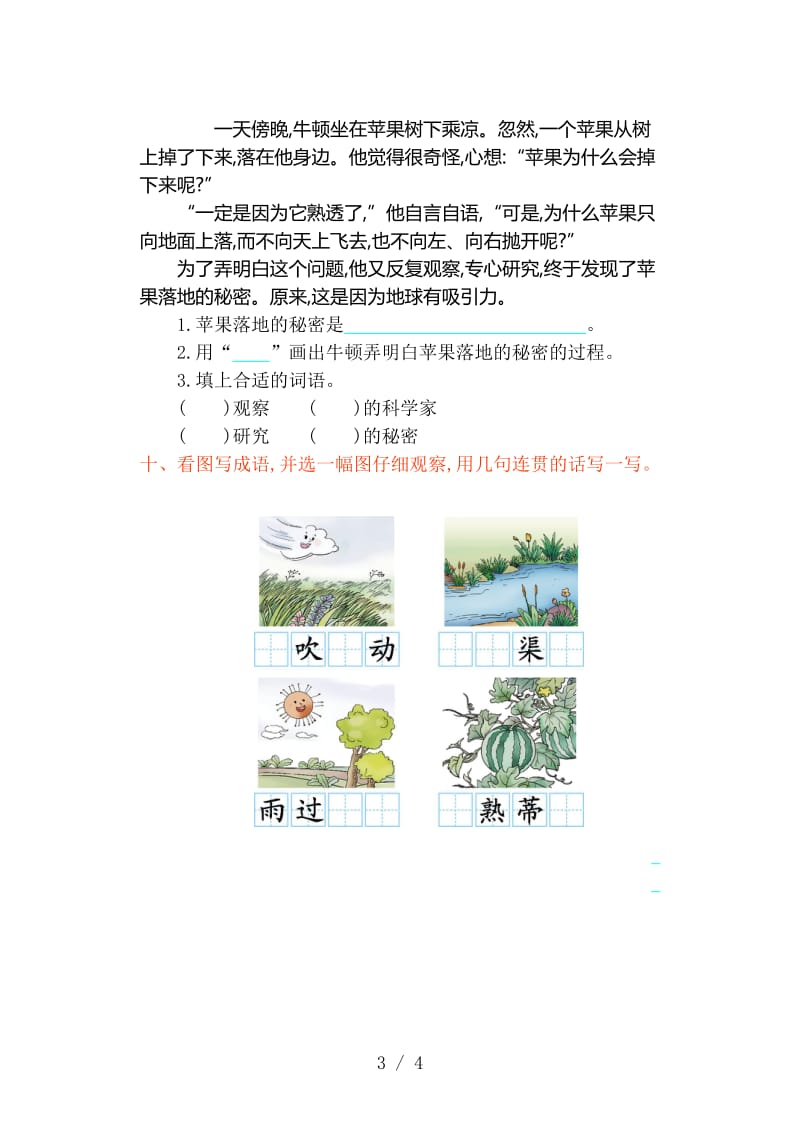 冀教版二年级语文上册第三单元测试卷及答案.doc_第3页