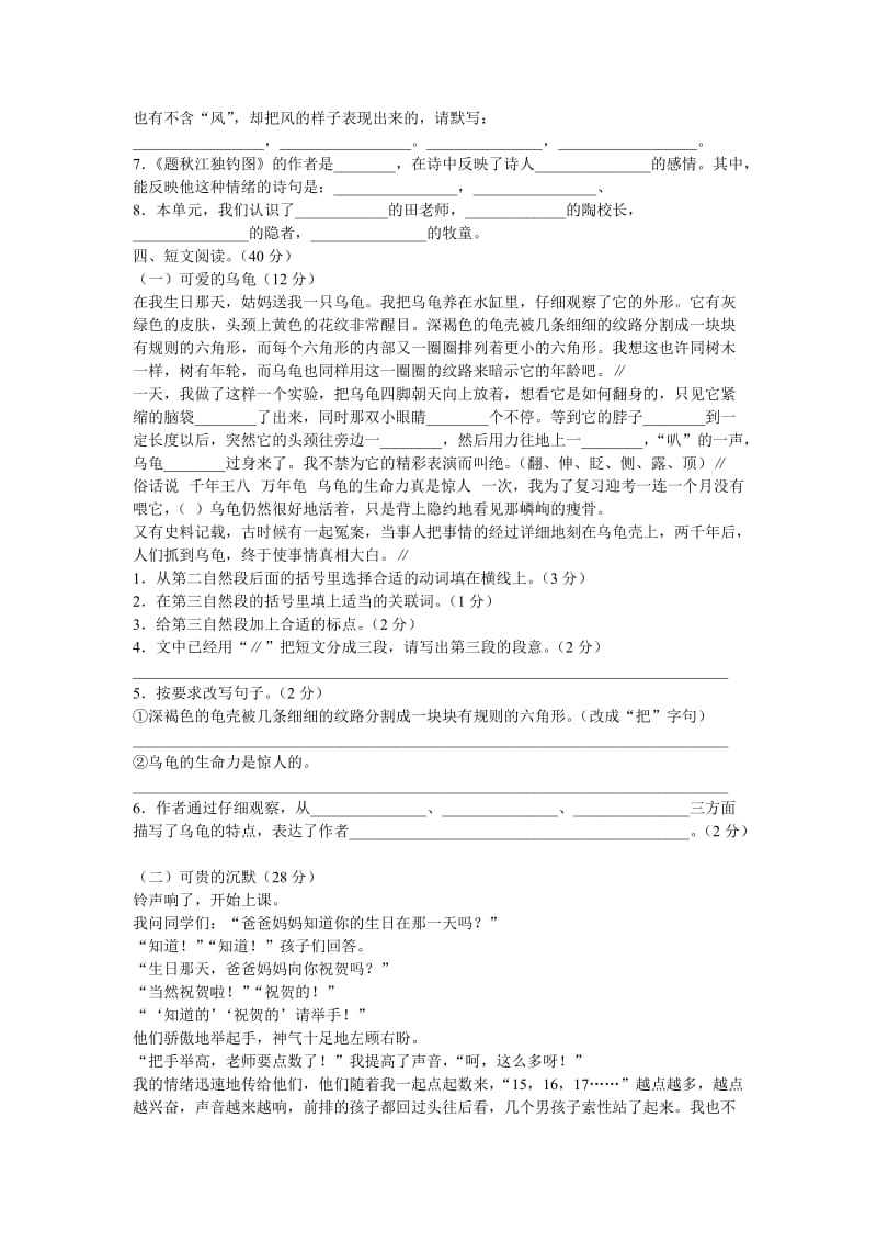 2019年苏教版五年级上册第一单元试卷 (I).doc_第2页