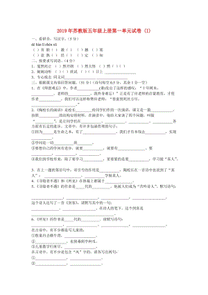 2019年蘇教版五年級上冊第一單元試卷 (I).doc