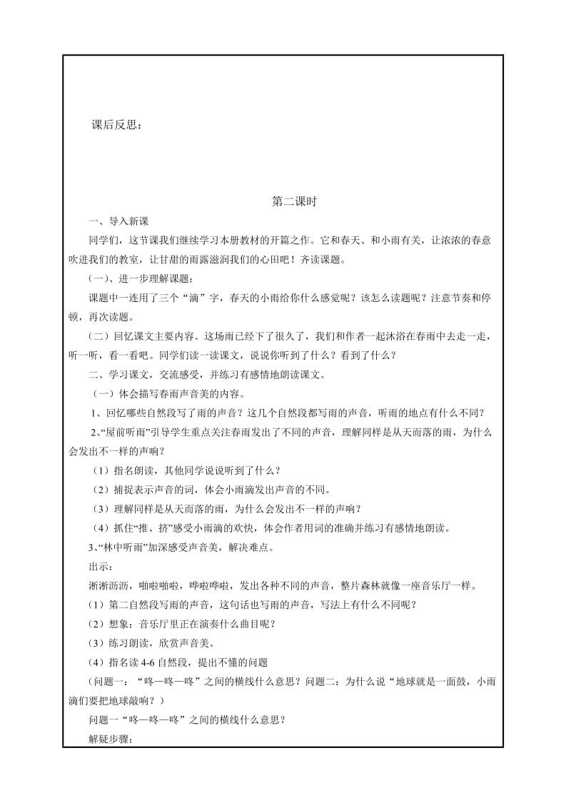 2019年语文S版三年级下册一、二单元教案.doc_第2页