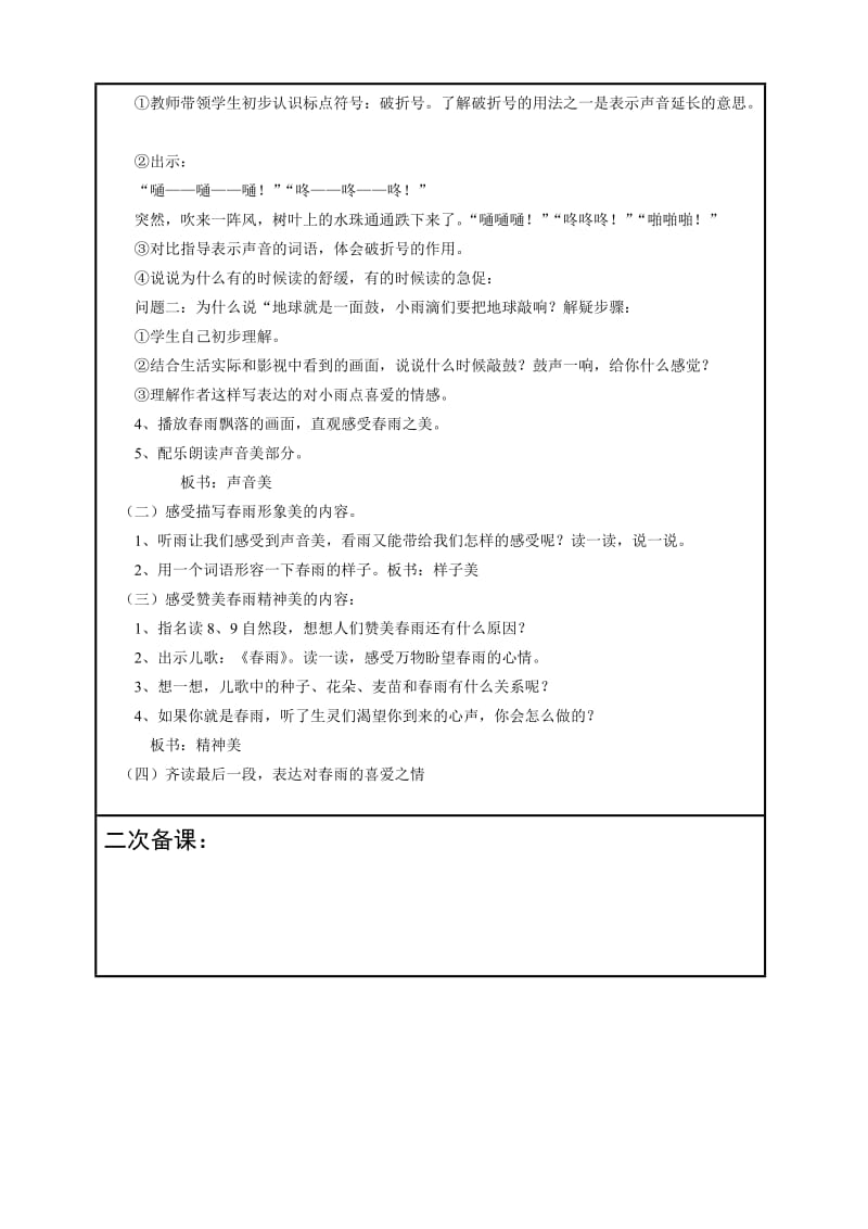 2019年语文S版三年级下册一、二单元教案.doc_第3页