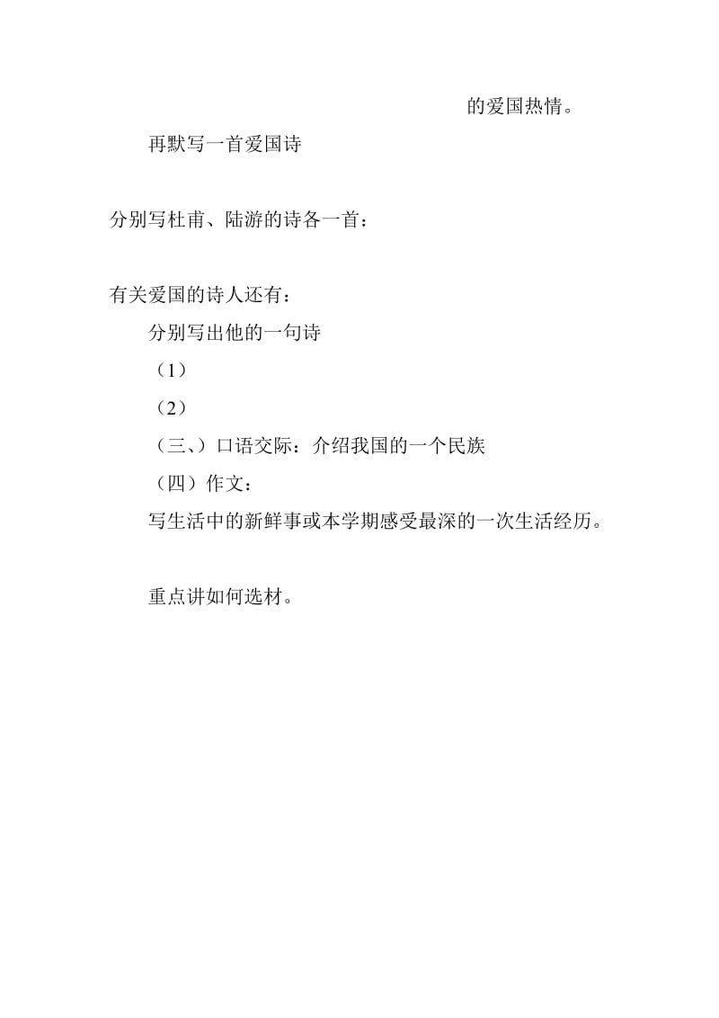 2019年苏教版小学语文六年级上册语文复习教案 (I).doc_第3页