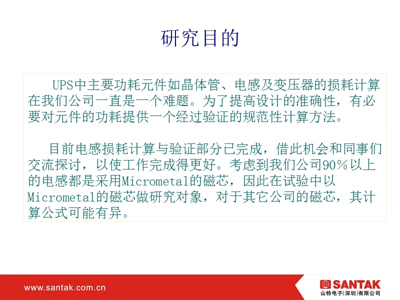 主要电感损耗计算方法.ppt_第2页