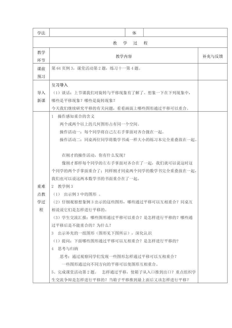 2019春三年级数学下册 4.1《旋转与平移现象》教案 （新版）西师大版.doc_第3页