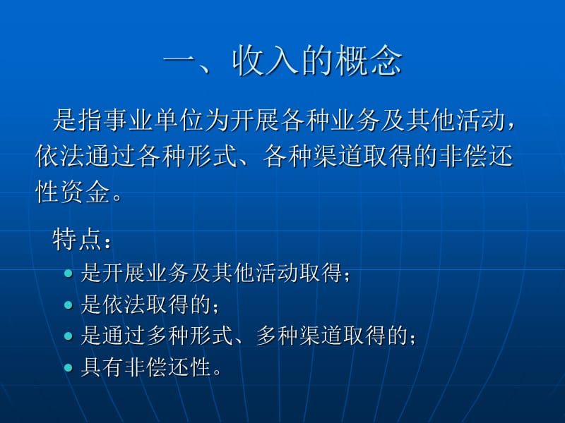 事业单位收入的核算.ppt_第3页