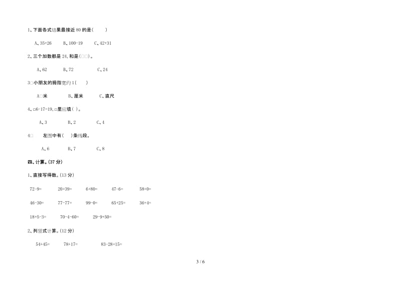 二年级数学月考试题.doc_第3页