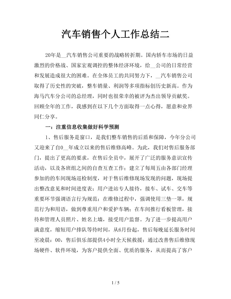 汽车销售个人工作总结二.doc_第1页