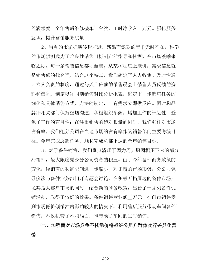 汽车销售个人工作总结二.doc_第2页