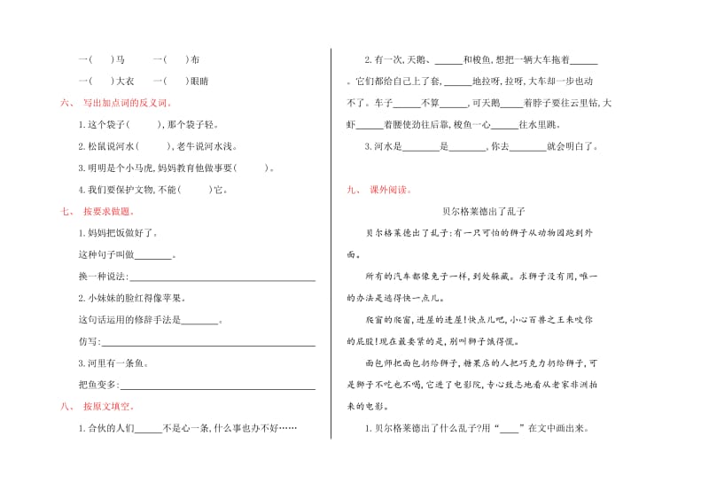 S版二年级语文上册第三单元提升练习题及答案.doc_第2页