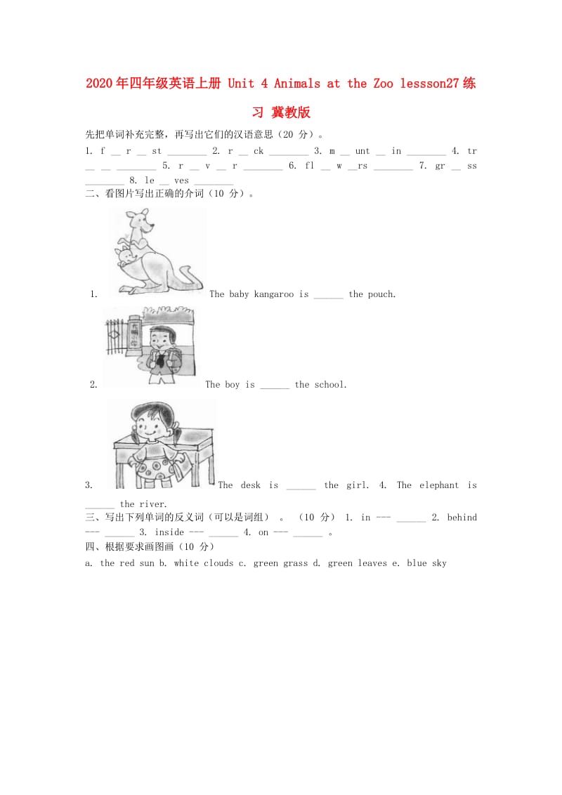 2020年四年级英语上册 Unit 4 Animals at the Zoo lessson27练习 冀教版.doc_第1页