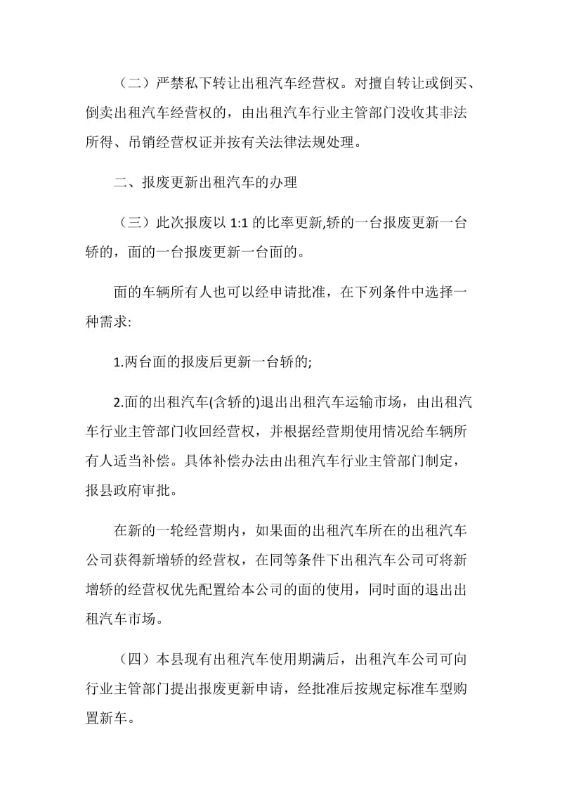 出租汽车报废指导意见.doc_第2页