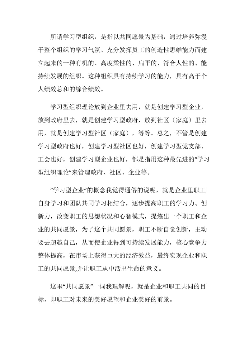 创建学习型企业动员大会上的讲话提纲.doc_第2页