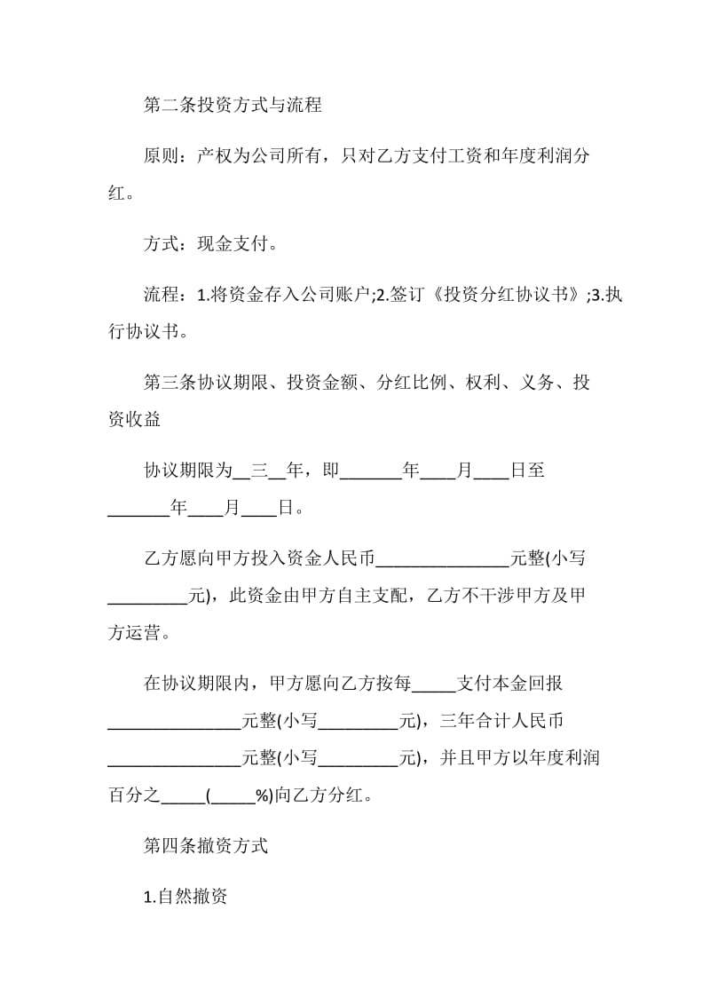 分红协议书范文精选.doc_第2页