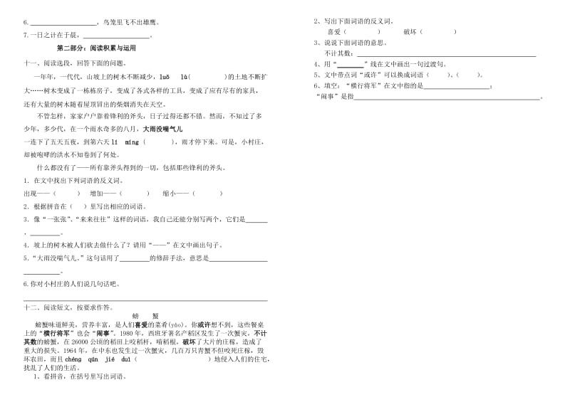 2019年新课标人教版三年级语文下册期中测试卷 (II).doc_第2页