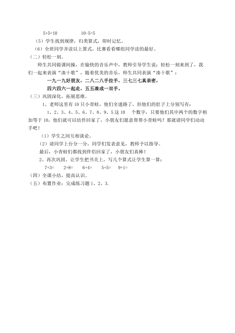 2019年西师大版小学一年级数学《10的加减法》教学设计.doc_第2页