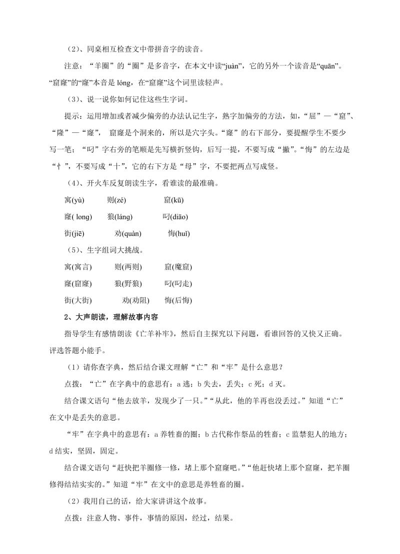 2019年小学语文三年级寓言两则亡羊补牢南辕北辙教案 (I).doc_第3页