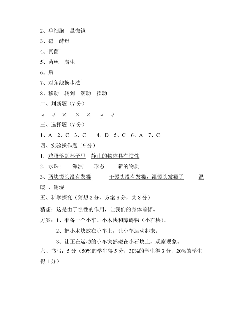 2019年新青岛版小学科学六年级上册期中抽测题及答案.doc_第2页