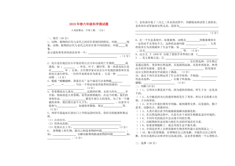 2019年春六年级科学测试题.doc_第1页