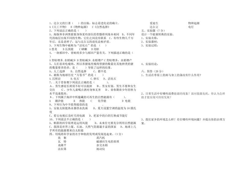 2019年春六年级科学测试题.doc_第2页