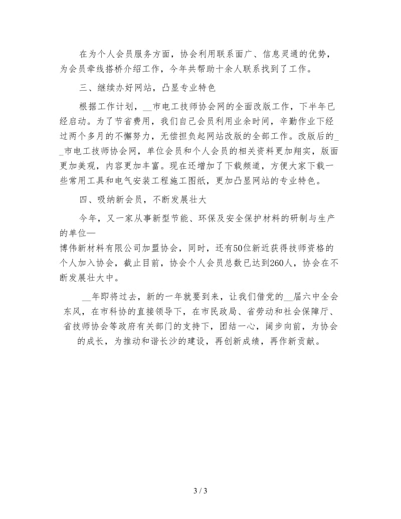 技师工作总结.doc_第3页