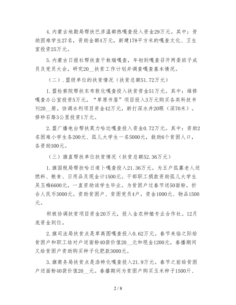 关于扶贫工作总结的参照例文.doc_第2页