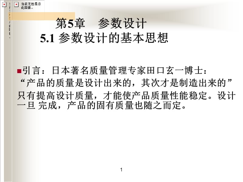 参数设计的基本思想.ppt_第1页