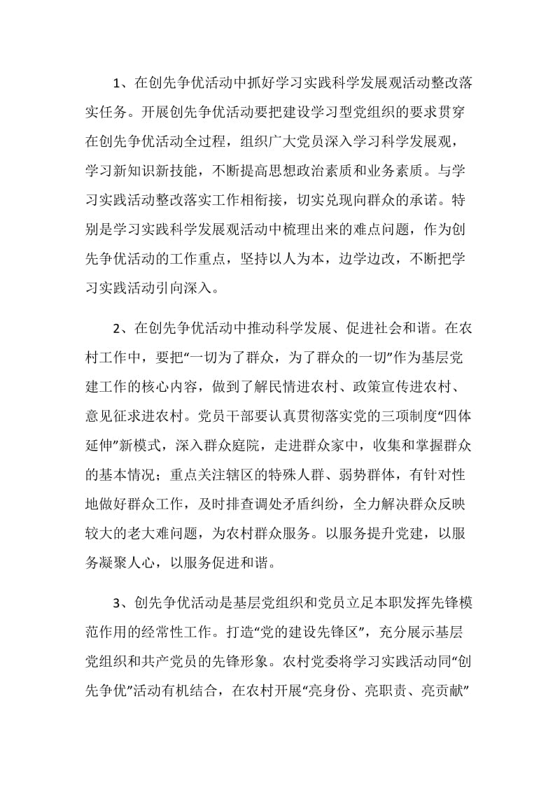 创先争优学习教育活动心得体会.doc_第2页