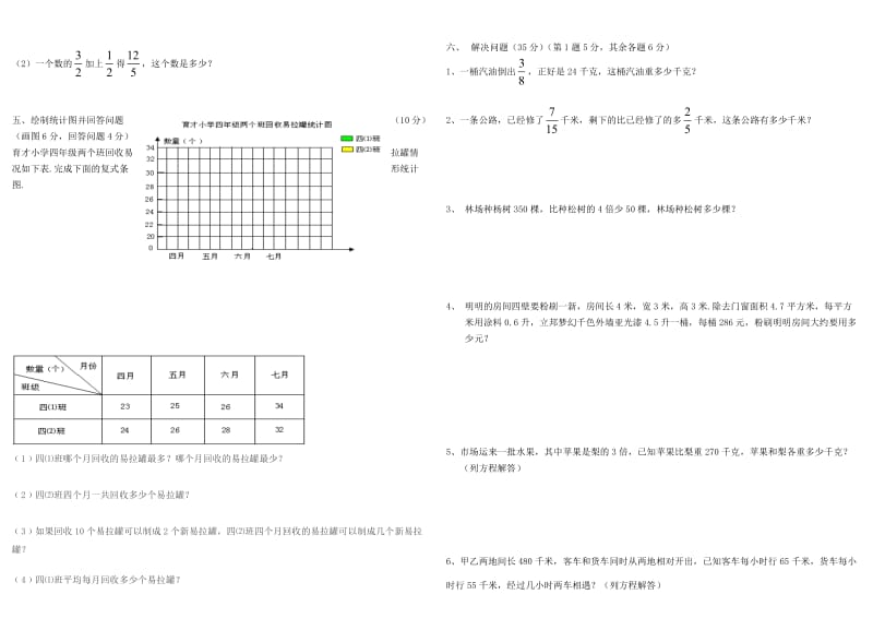 2019-2020学年北师版五年级下册数学期末测试题.doc_第2页