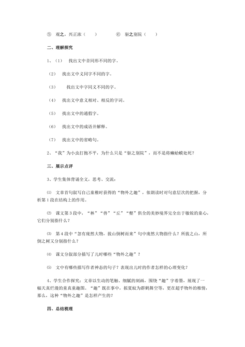 2019年秋六年级语文上册 第一单元 5《童趣》导学案 鲁教版五四制.doc_第2页