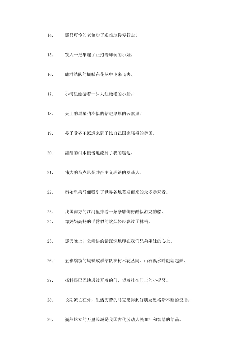 2019年小学五年级苏教版语文下册期末分类专项练习试题.doc_第2页