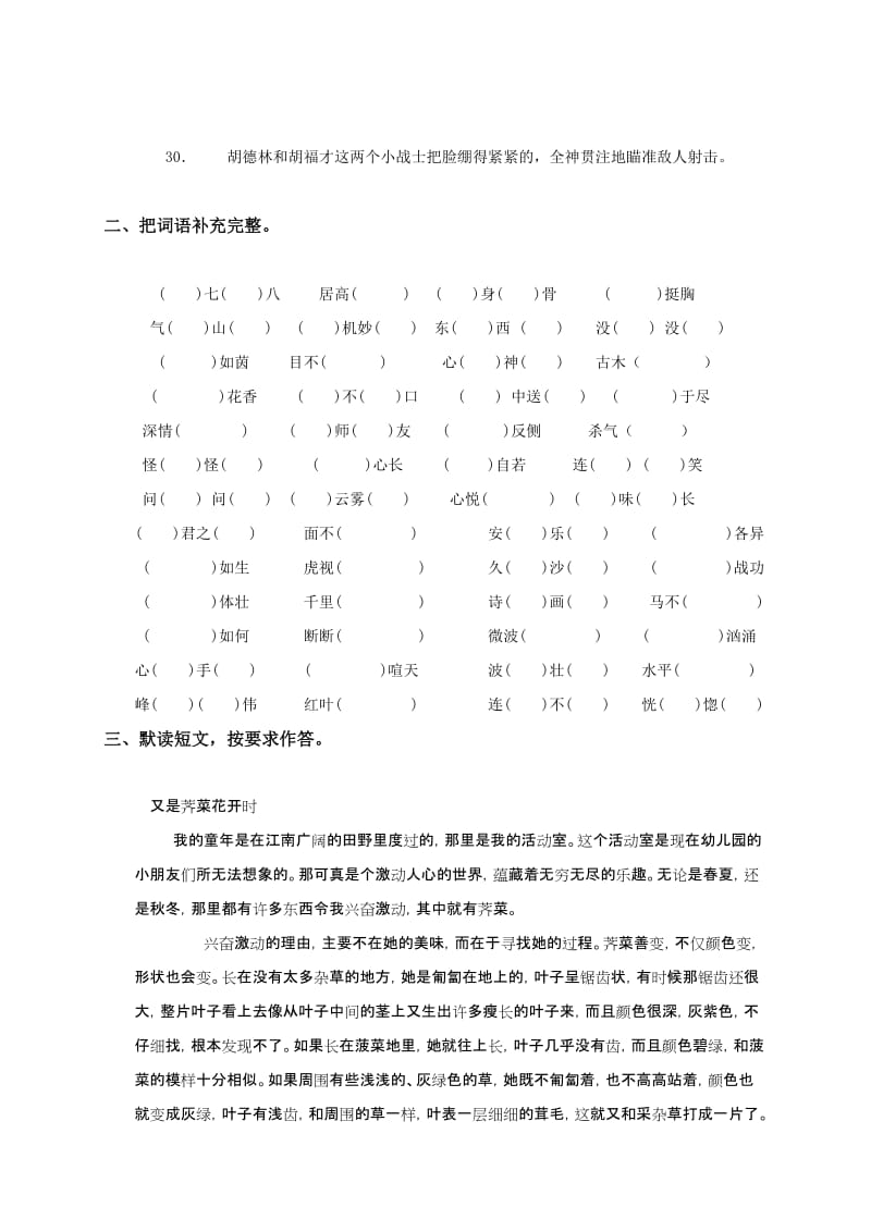 2019年小学五年级苏教版语文下册期末分类专项练习试题.doc_第3页