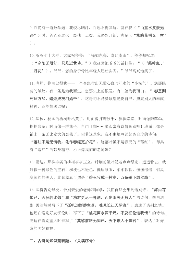 2019年小学六年级语文古诗练习题及答案 (II).doc_第2页