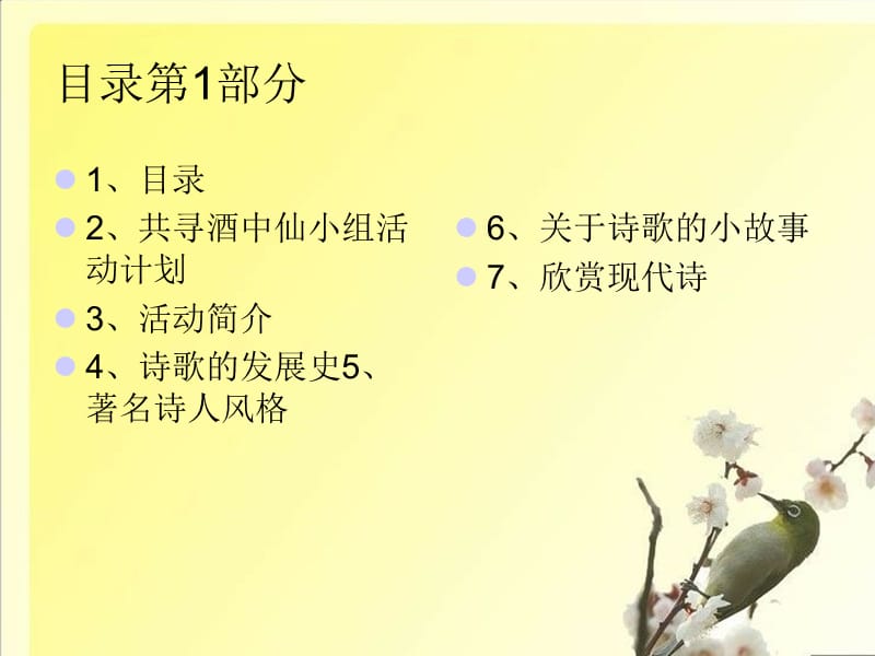 共寻酒中仙小组汇报资料.ppt_第3页