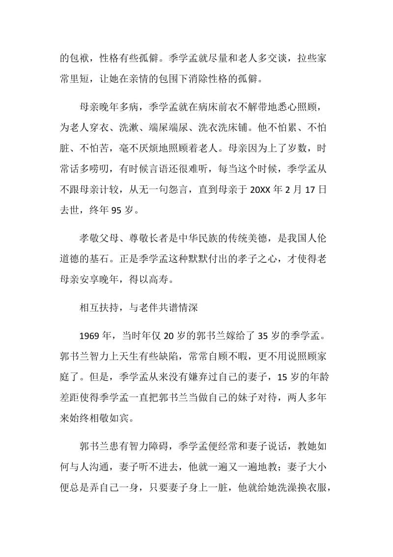 农村孝老爱亲事迹材料.doc_第2页