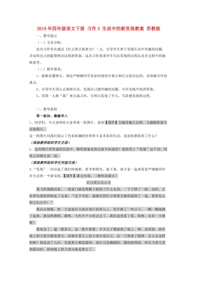 2019年四年级语文下册 习作3 生活中的新发现教案 苏教版.doc_第1页