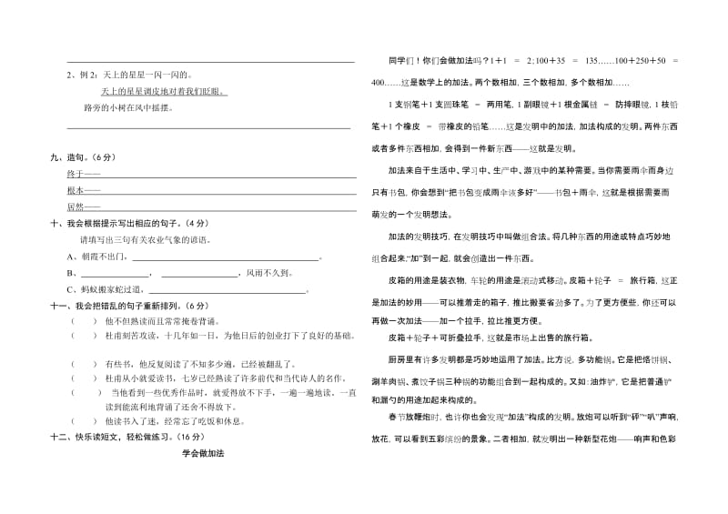 2019年小学语文四年级下册第三单元测试题.doc_第2页