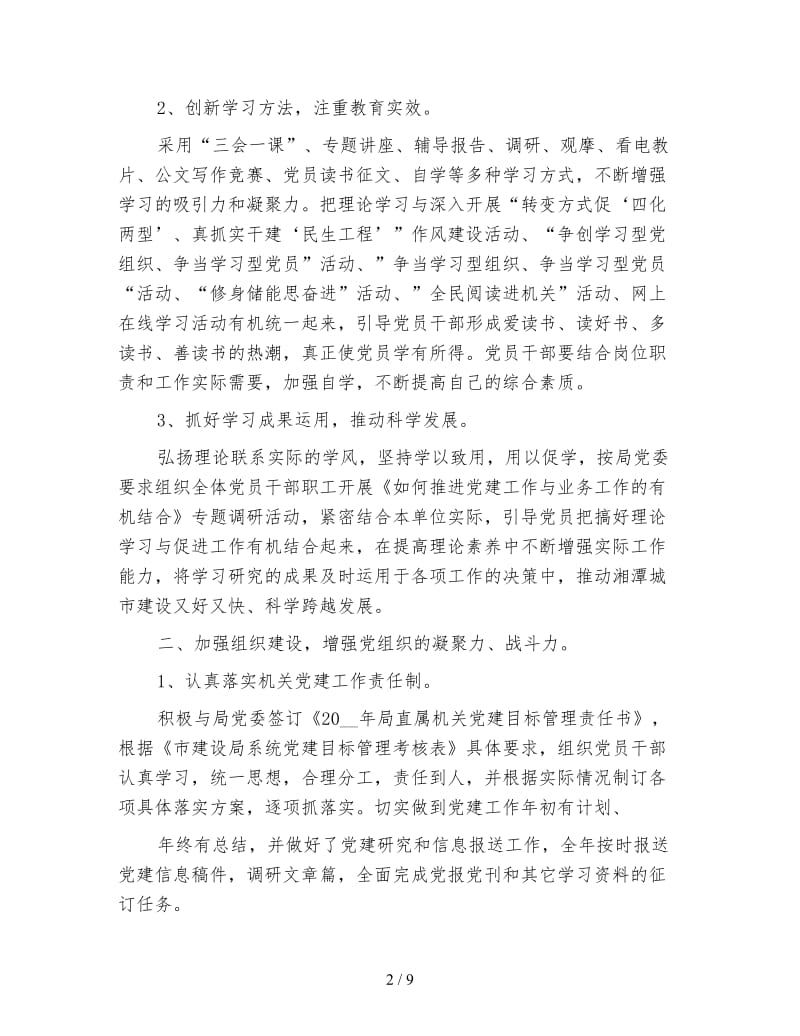 企业支部党建的优秀工作总结.doc_第2页