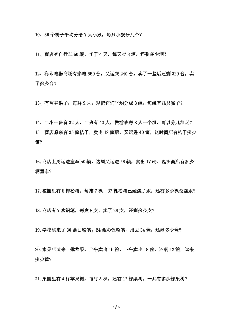 2019年春杨叶镇团山小学数学二年级下册应用题2.doc_第2页