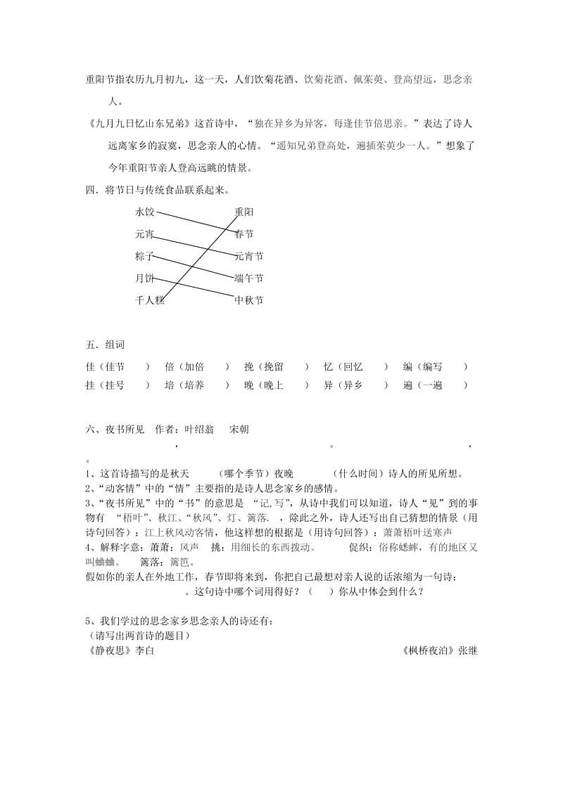 2020年三年级语文上册 9.古诗两首同步练习题 新人教版.doc_第3页