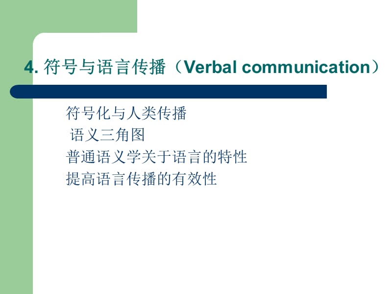 北大传播学概论课件许老师.ppt_第1页