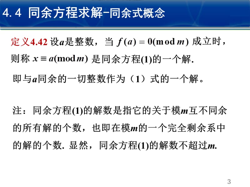 信息安全数学基础4章3讲.pptx_第3页