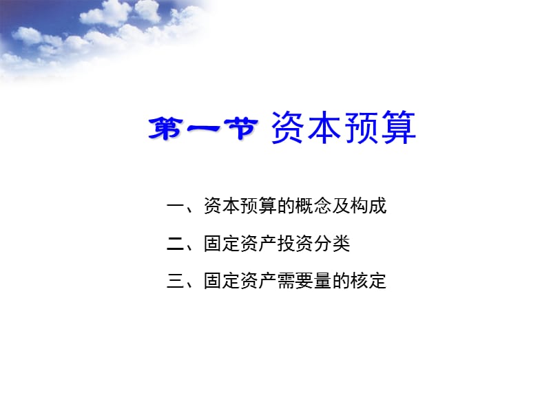 固定资产投资管理(张).ppt_第2页