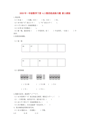 2020年一年級(jí)數(shù)學(xué)下冊(cè) 4.2數(shù)的組成練習(xí)題 新人教版.doc