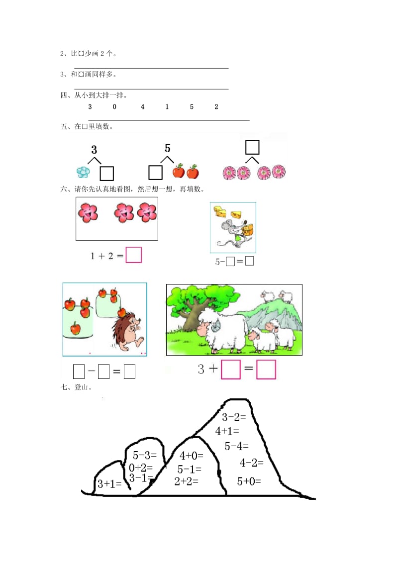 2019秋一年级数学上册第三单元1~5的认识和加减法单元试卷1 新人教版.doc_第2页