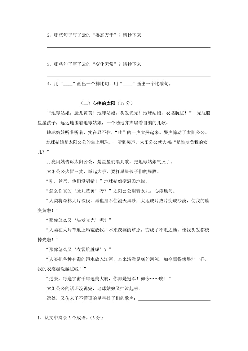 2019年度小乌小学五年级语文下学期期末考试.doc_第3页