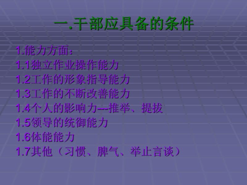 优秀的基层管理干部.ppt_第3页