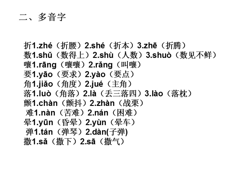 九年级语文上册第一单元复习题.ppt_第3页